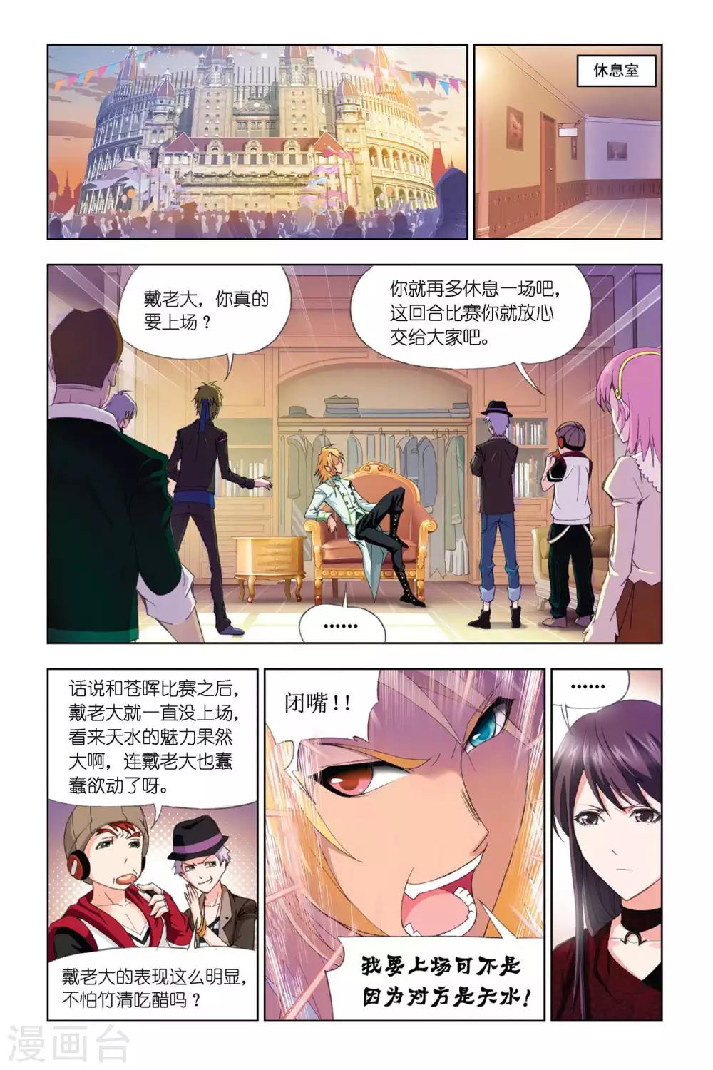 斗罗大陆2绝世唐门小说漫画,第307话 复出(上)1图