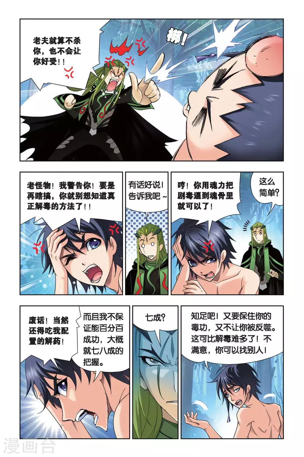 斗罗大陆2绝世唐门小说漫画,第198话 试毒(下)1图