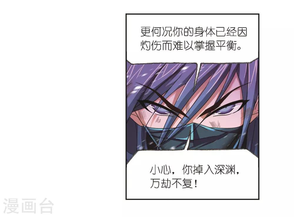 斗罗大陆魂师对决官方正版漫画,第679话 深渊12图