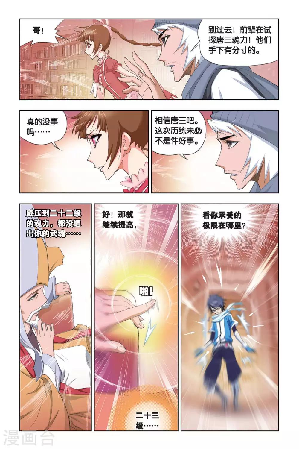 斗罗大陆绝世唐门免费观看完整版在线全集漫画,第176话 天斗皇家学院(中)2图