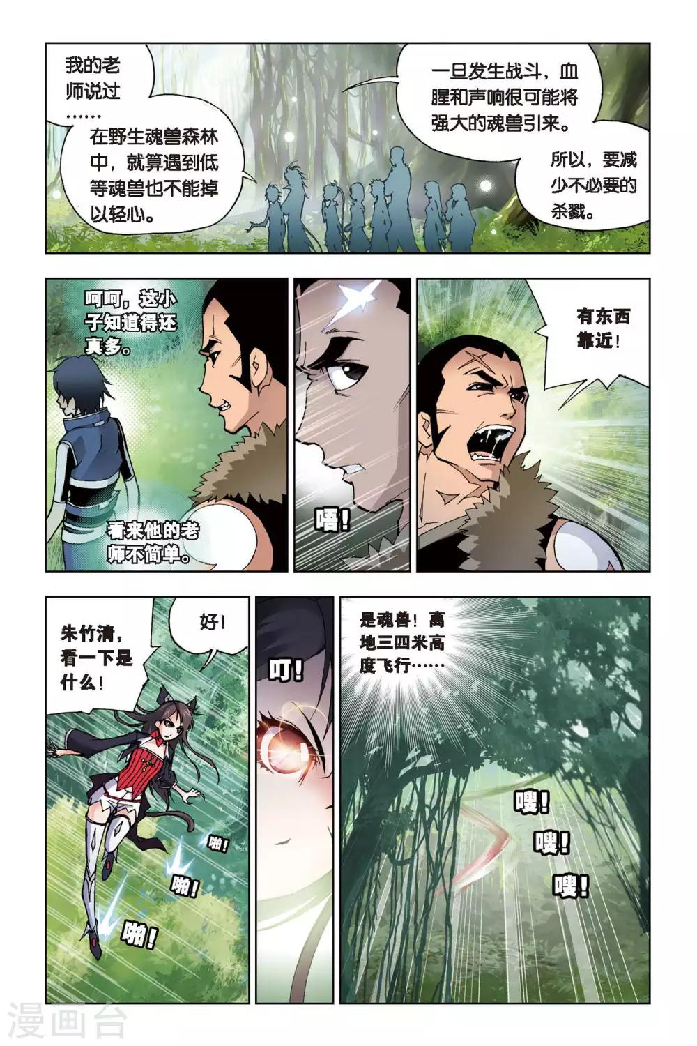 斗罗大陆4终极斗罗大陆小说免费观看漫画,第64话 千年凤尾(上)1图