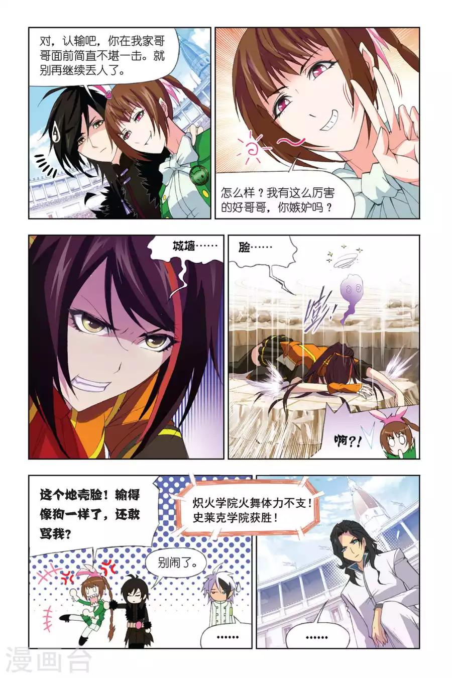 斗罗大陆2之绝世唐门漫画,第294话 迎战炽火3(下)1图