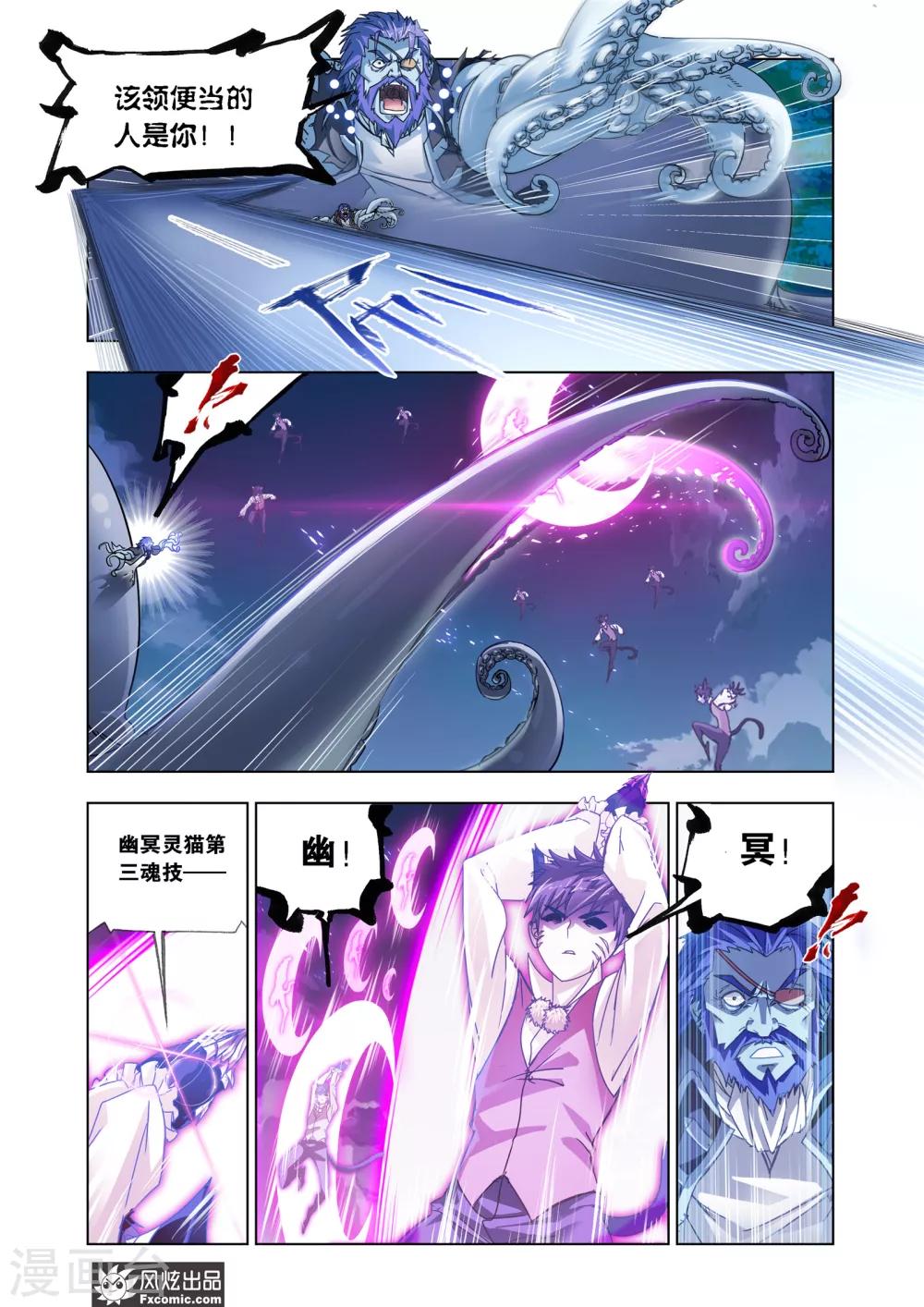 斗罗大陆魂师对决官方正版漫画,第599话 勇斗海盗12图