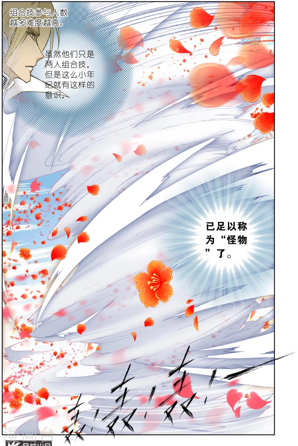 斗罗大陆动漫在线观看免费完整观看漫画,第37话 魂圣之威(上)2图