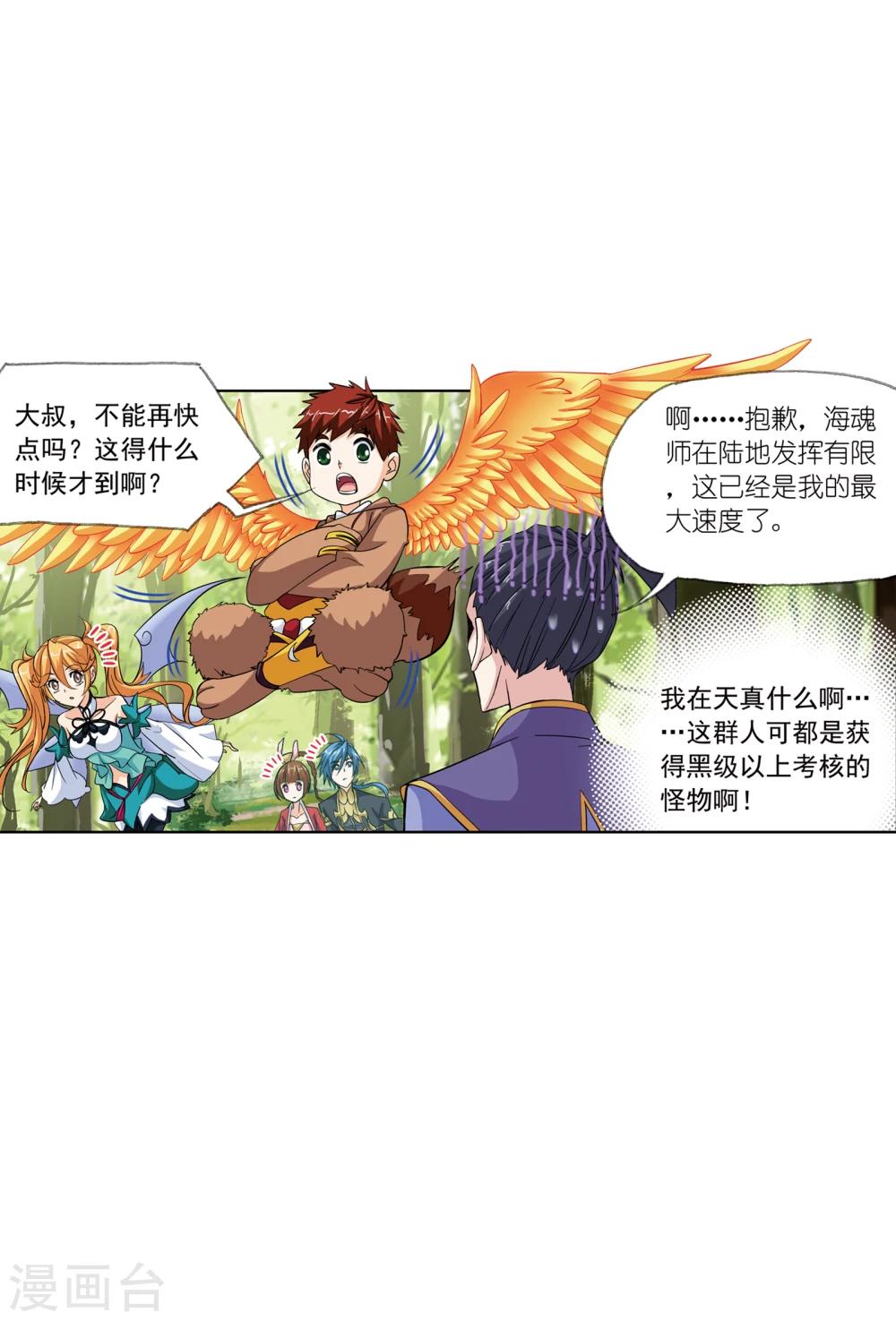 斗罗大陆2绝世唐门小说漫画,第629话 尝试向上12图