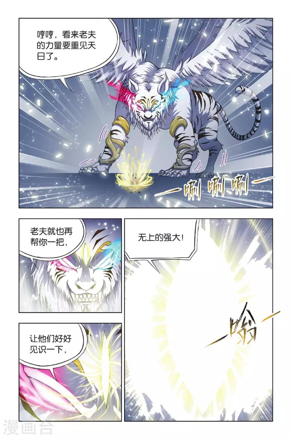 斗罗大陆2绝世唐门小说漫画,第359话 邪眸圣王(中)1图