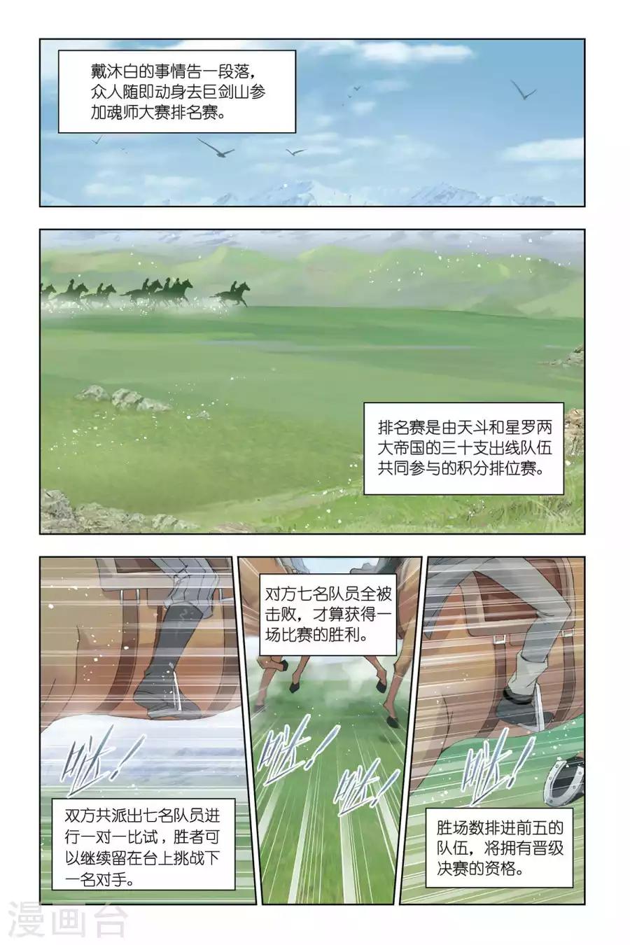 斗罗大陆动漫在线观看免费完整观看漫画,第330话 排名赛(下)2图