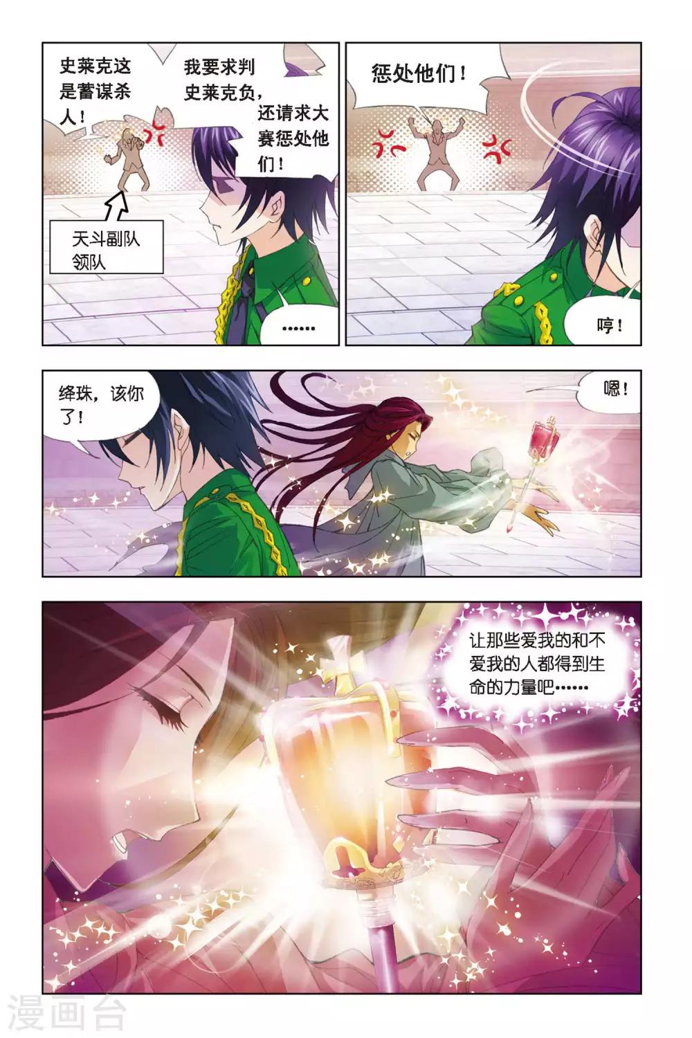 斗罗大陆漫画,第267话 一分钟的完胜(下)1图