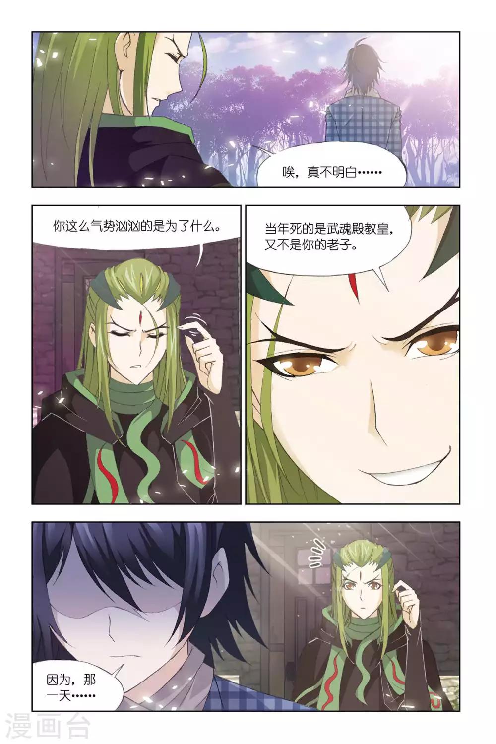 斗罗大陆4终极斗罗漫画,第328话 排名赛(上)1图