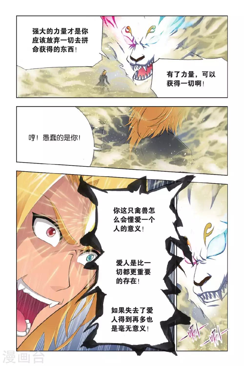 斗罗大陆2绝世唐门免费观看完整版星空影院漫画,第369话 给你我的眼(下)2图