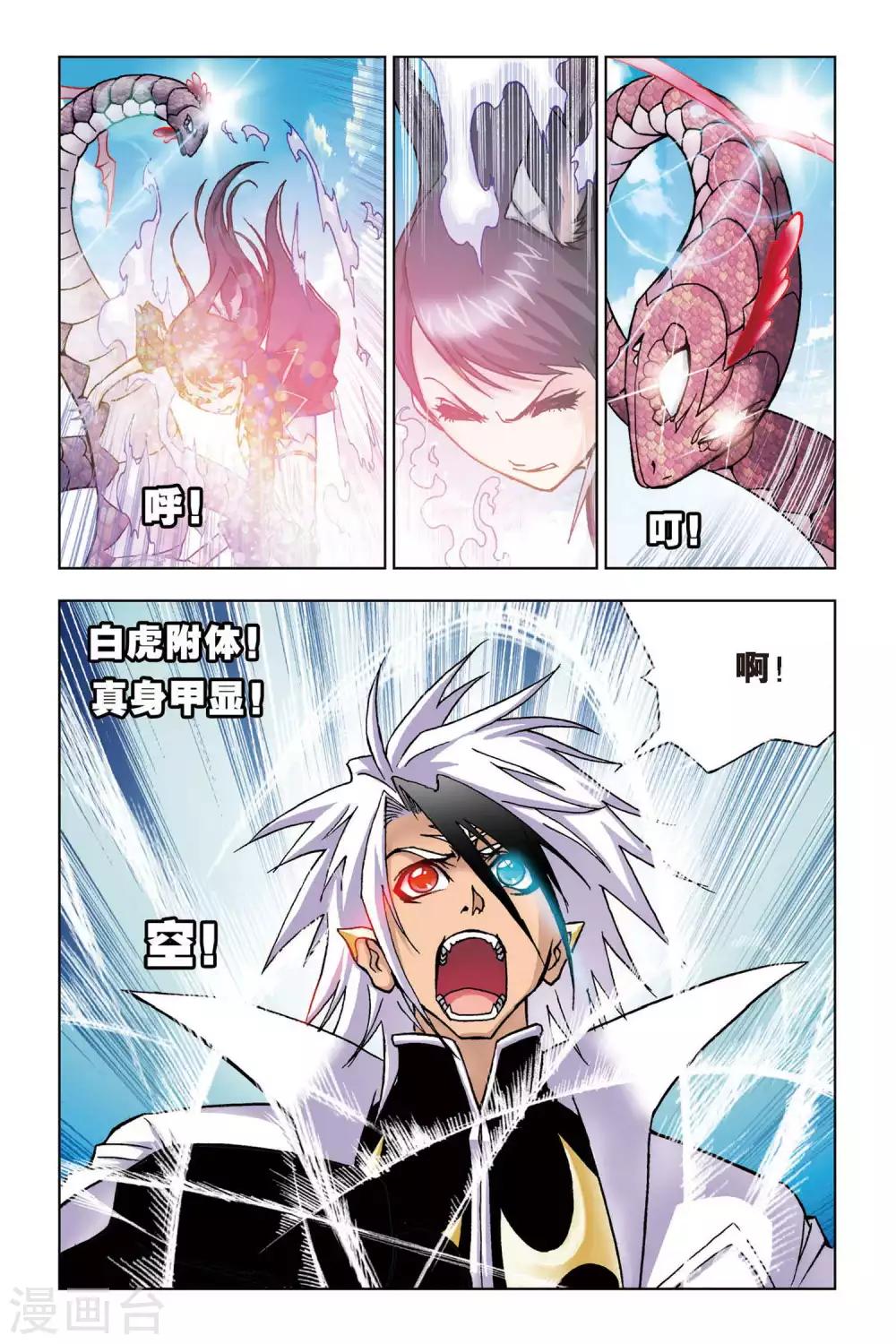 斗罗大陆2绝世唐门免费观看完整漫画,第65话 千年凤尾(中)1图