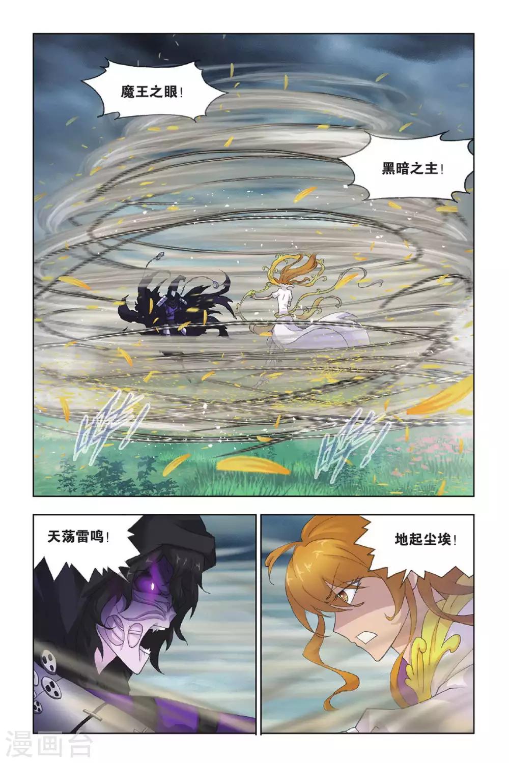 斗罗大陆魂师对决官方正版漫画,第431话 封号斗罗的愤怒(中)1图