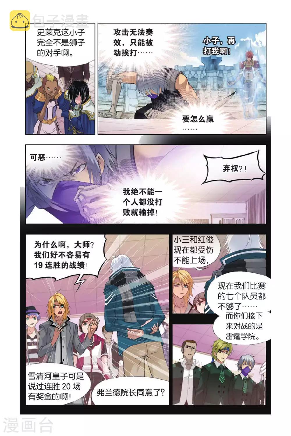 斗罗大陆动漫在线观看免费完整观看漫画,第351话 对战雷霆(下)2图