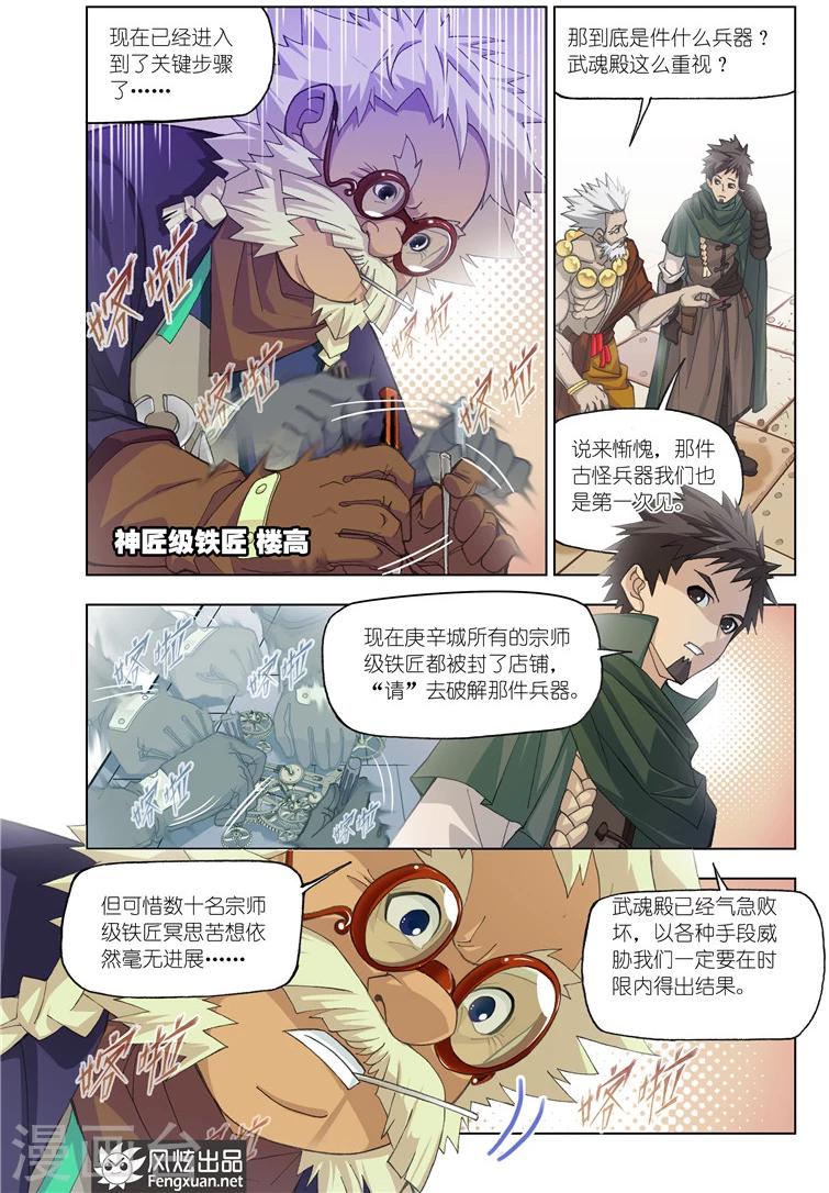 斗罗大陆1动漫免费版在线观看全集漫画,第489话 金属之都(下)1图