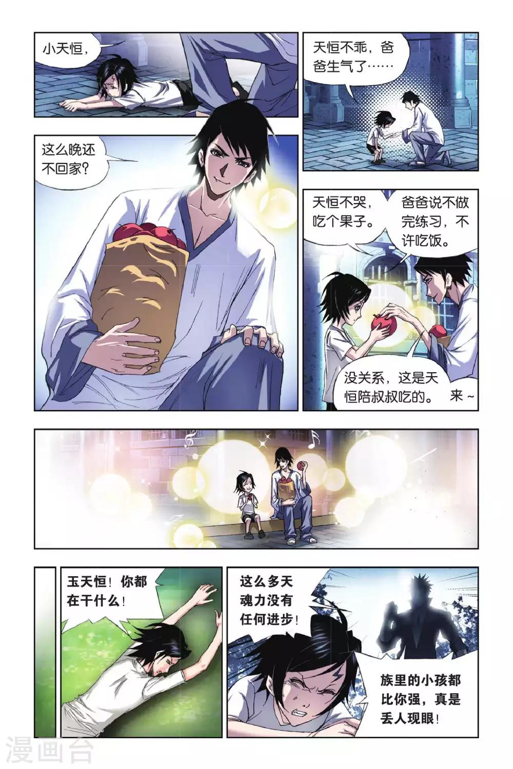 斗罗大陆2绝世唐门漫画漫画,第167话 重逢(中)2图