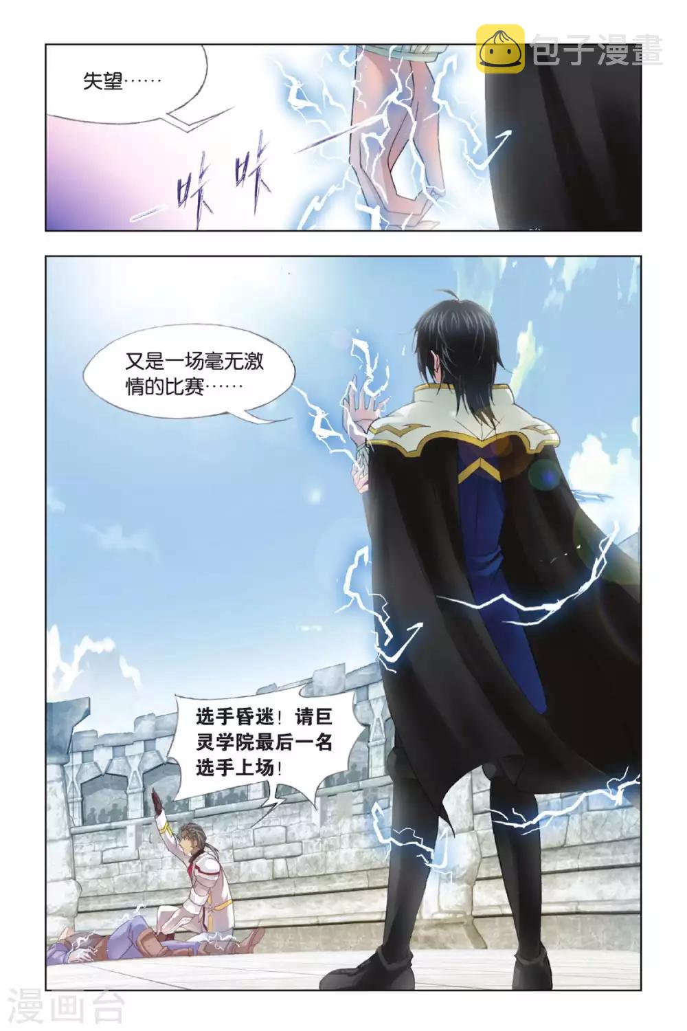 斗罗大陆小说免费漫画,第348话 继续前进(下)1图