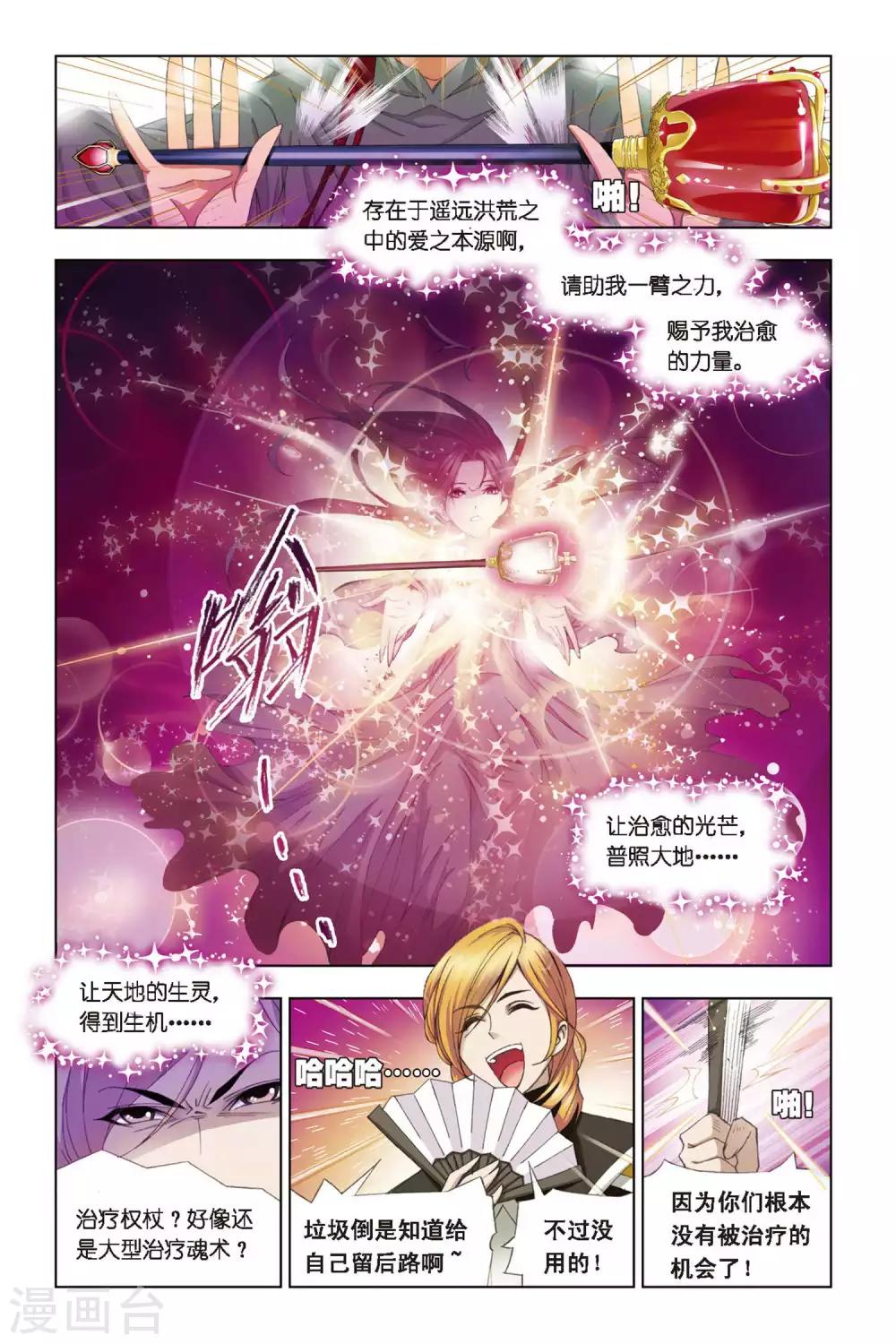 斗罗大陆2绝世唐门漫画漫画,第266话 一分钟的完胜(中)2图