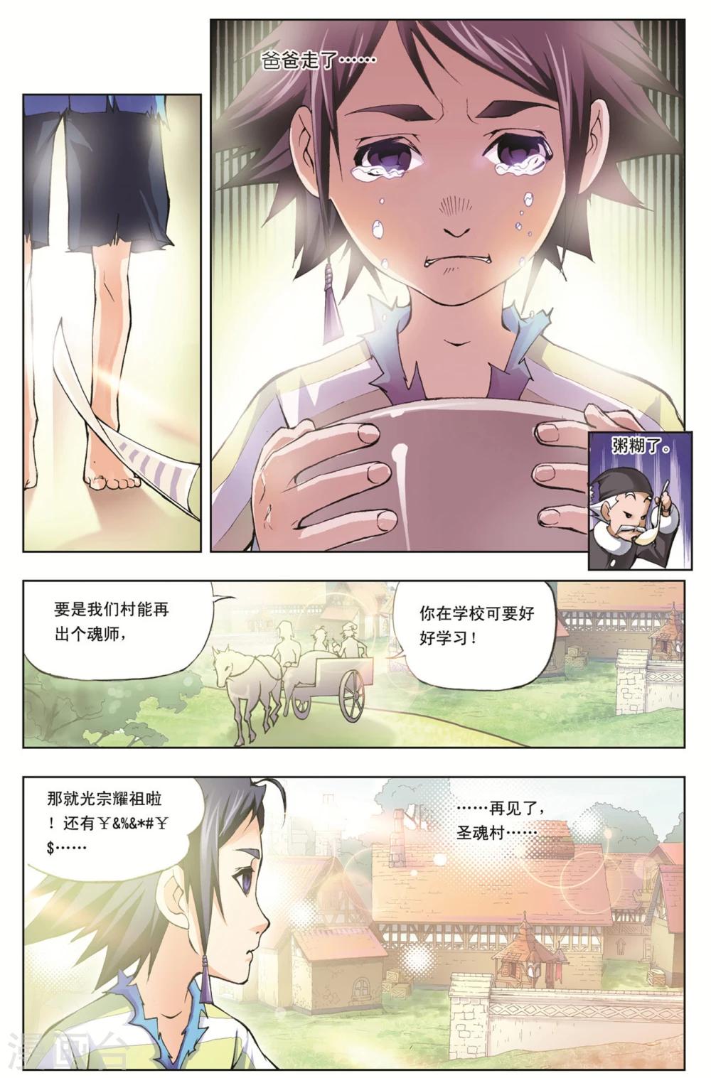 斗罗大陆魂师对决官方正版漫画,第5话 双生武魂(中)1图