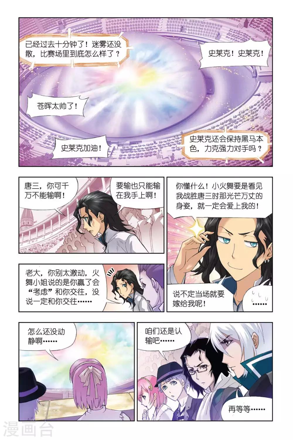 斗罗大陆2绝世唐门免费观看完整版星空影院漫画,第301话 破幻境(上)2图