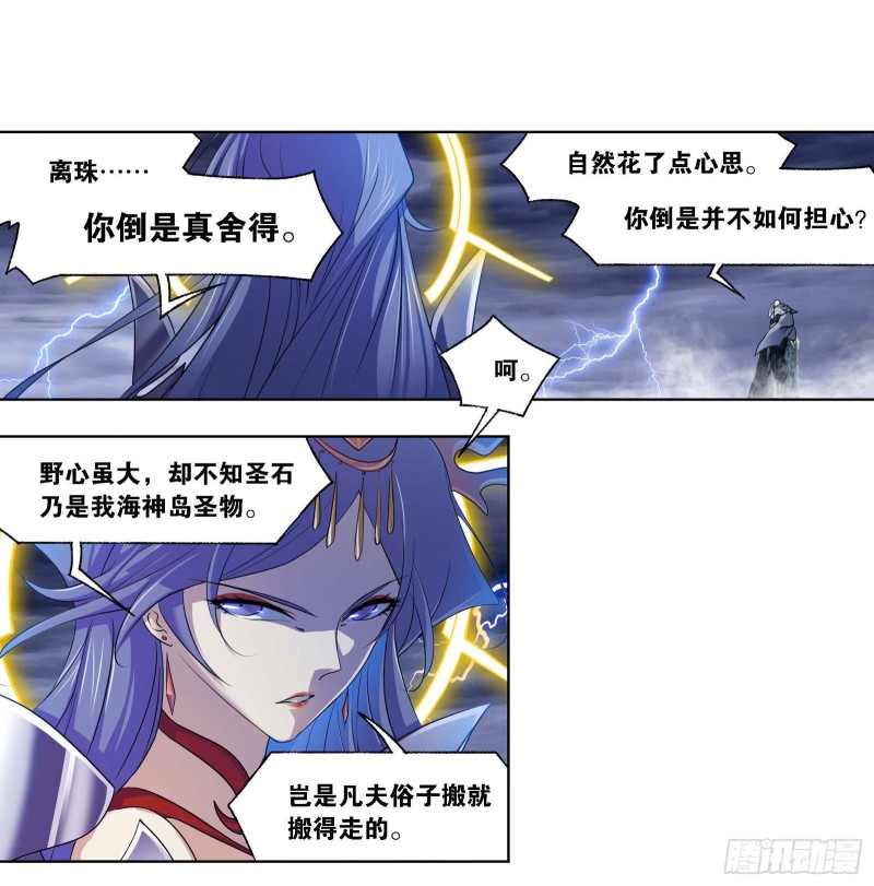 斗罗大陆魂师对决官方正版漫画,第289话 圣山琨（1）2图