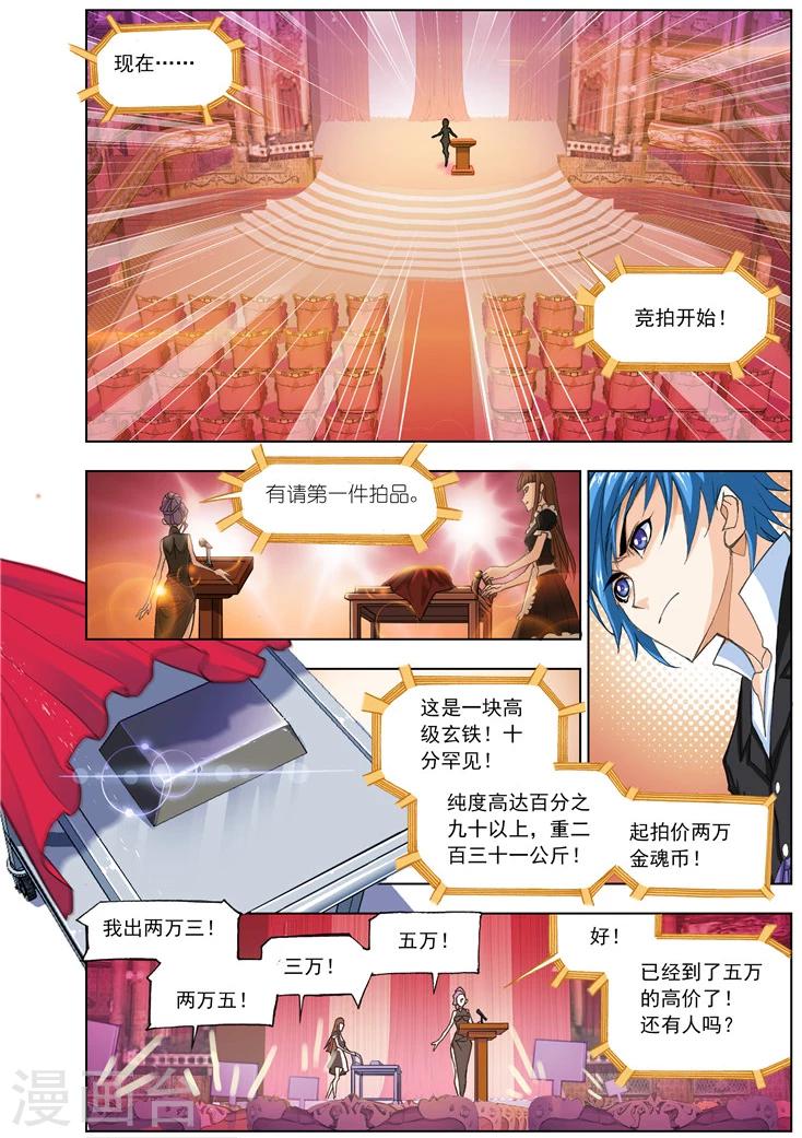 斗罗大陆魂师对决官方正版漫画,第494话 再遇旧敌(中)2图