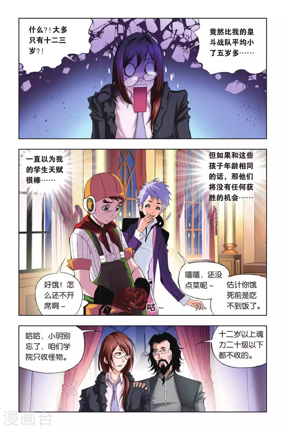 斗罗大陆二绝世唐门在线观看完整版漫画,第169话 借鸡生蛋(上)2图