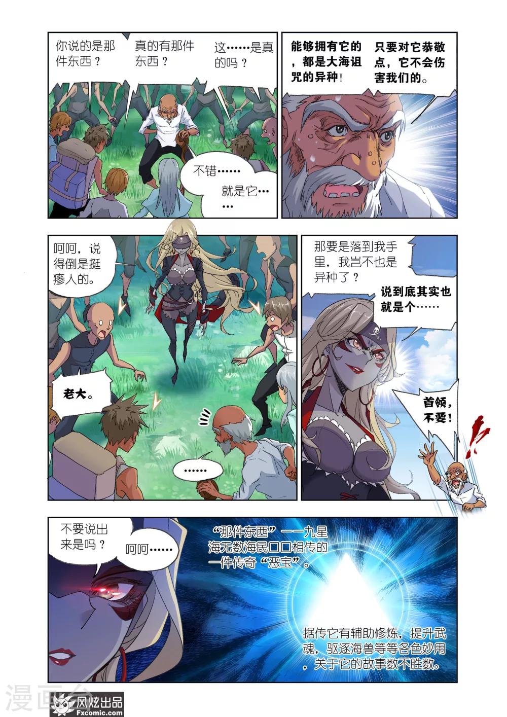 斗罗大陆绝世唐门免费观看完整版在线全集漫画,第602话 唐三苏醒21图