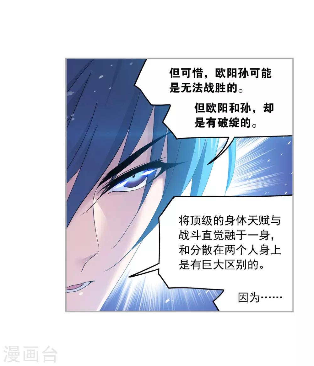 斗罗大陆小舞唐三漫画,第725话 疯猴子12图