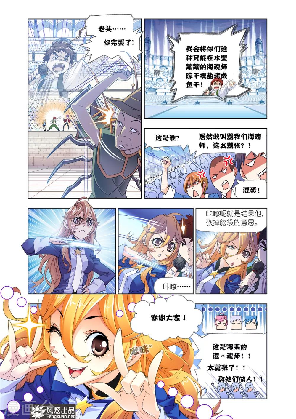 斗罗大陆之邪神传承漫画,第567话 燃烧的水池1(上)2图