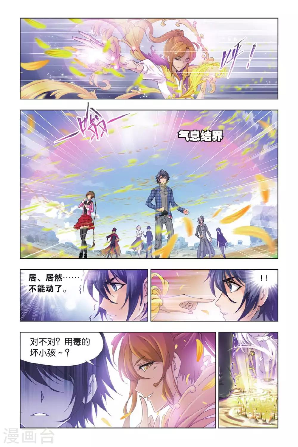 斗罗大陆1动漫免费版在线观看全集漫画,第374话 封号斗罗！(中)2图