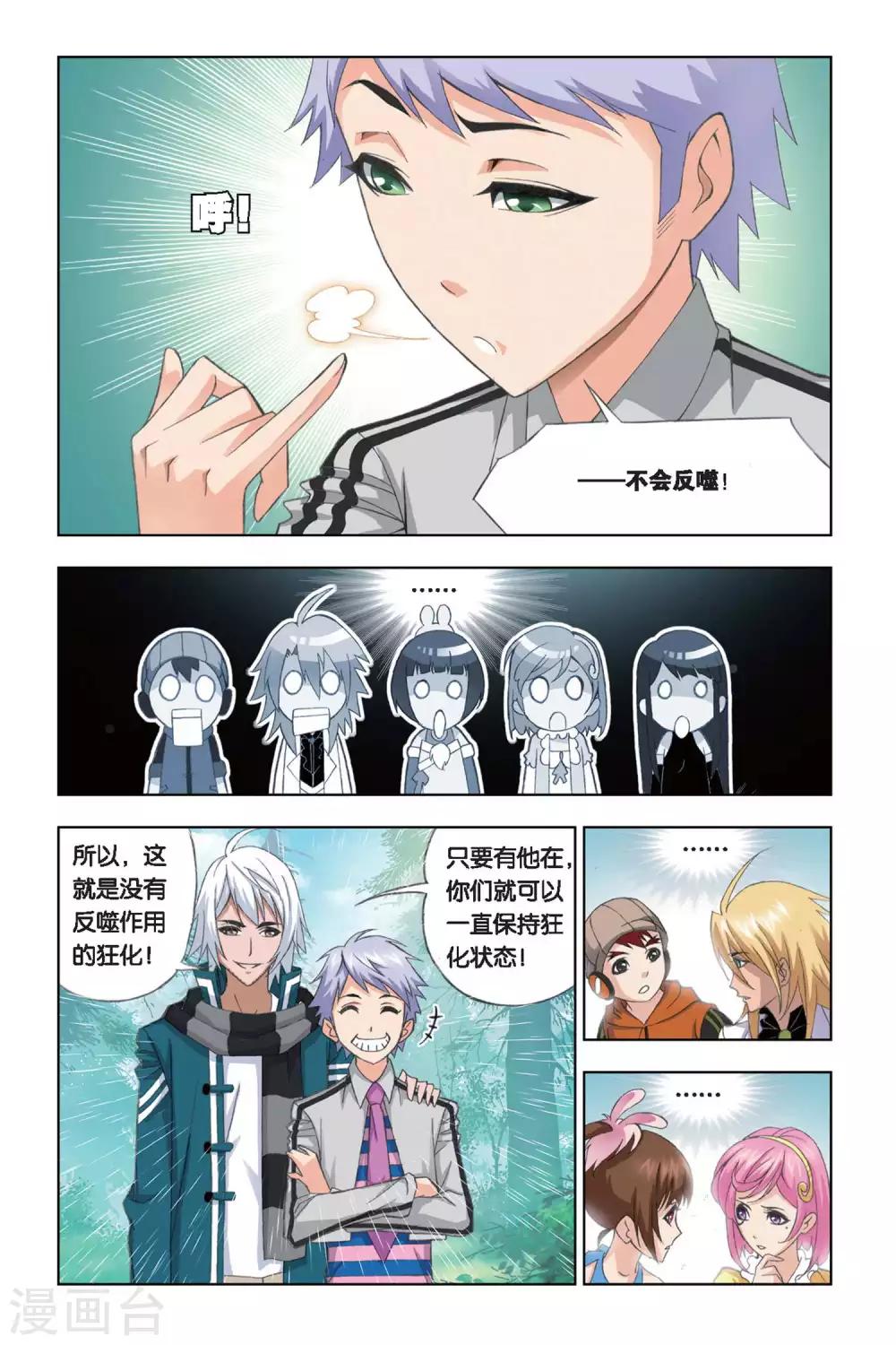 斗罗大陆魂师对决官方正版漫画,第245话 幽香引魂兽1(中)1图