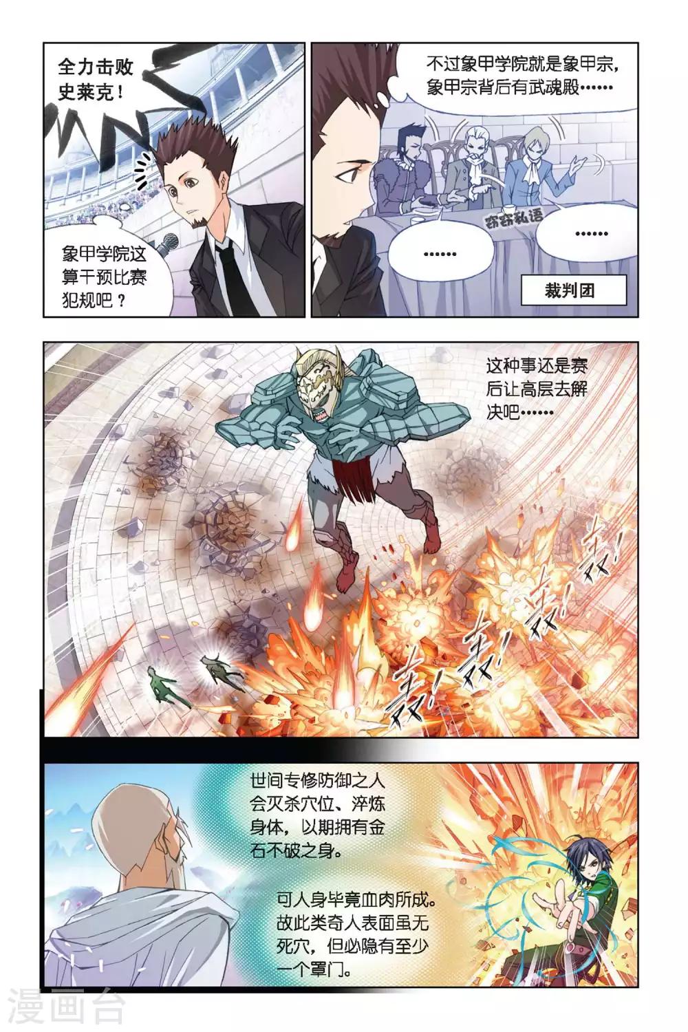 斗罗大陆2绝世唐门漫画漫画,第277话 迎战象甲3(上)1图