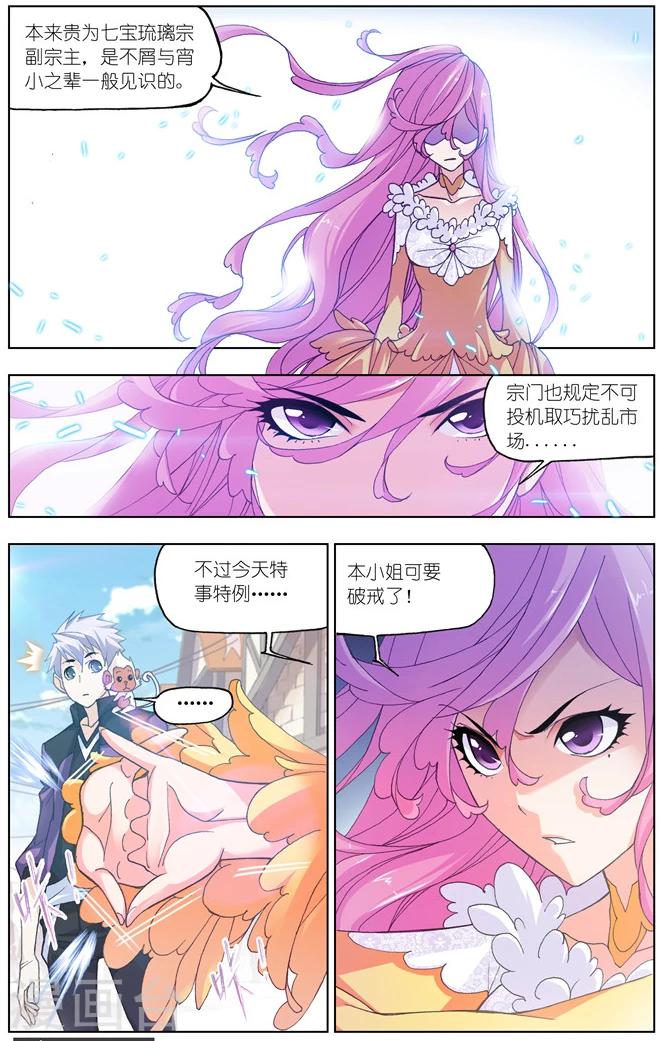 斗罗大陆绝世唐门免费观看完整版在线全集漫画,第488话 金属之都(中)2图