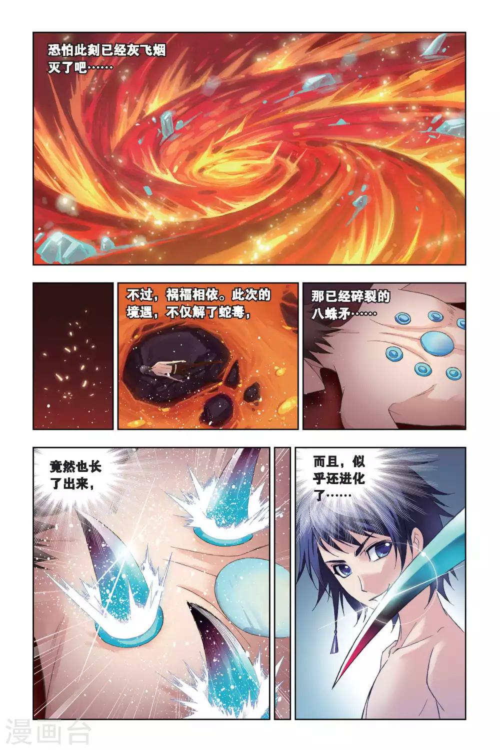 斗罗大陆2绝世唐门小说漫画,第195话 赌斗(下)2图