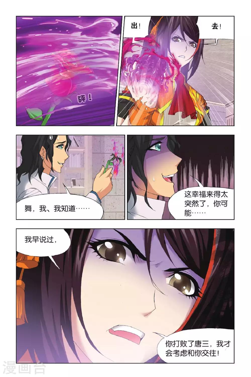 斗罗大陆漫画,第338话 再遇炽火(中)2图