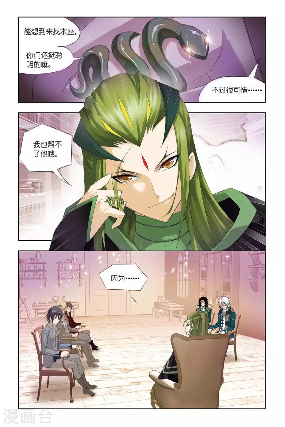 斗罗大陆之魂师对决漫画,第320话 传承(中)2图