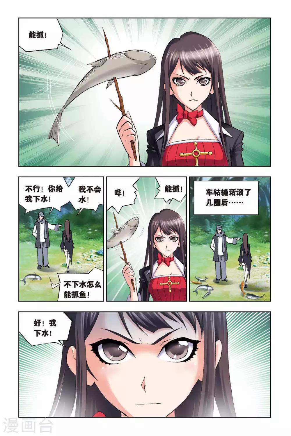 斗罗大陆2绝世唐门漫画漫画,第108话 大师的菜单(下)2图