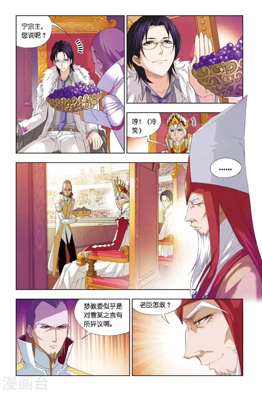 斗罗大陆4终极斗罗漫画,第263话 开赛！(中)1图