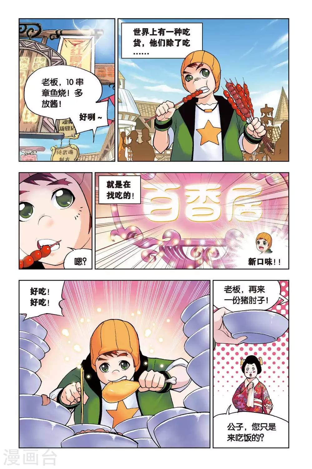 斗罗大陆动漫在线观看免费完整观看漫画,第127话 八段摔(上)2图