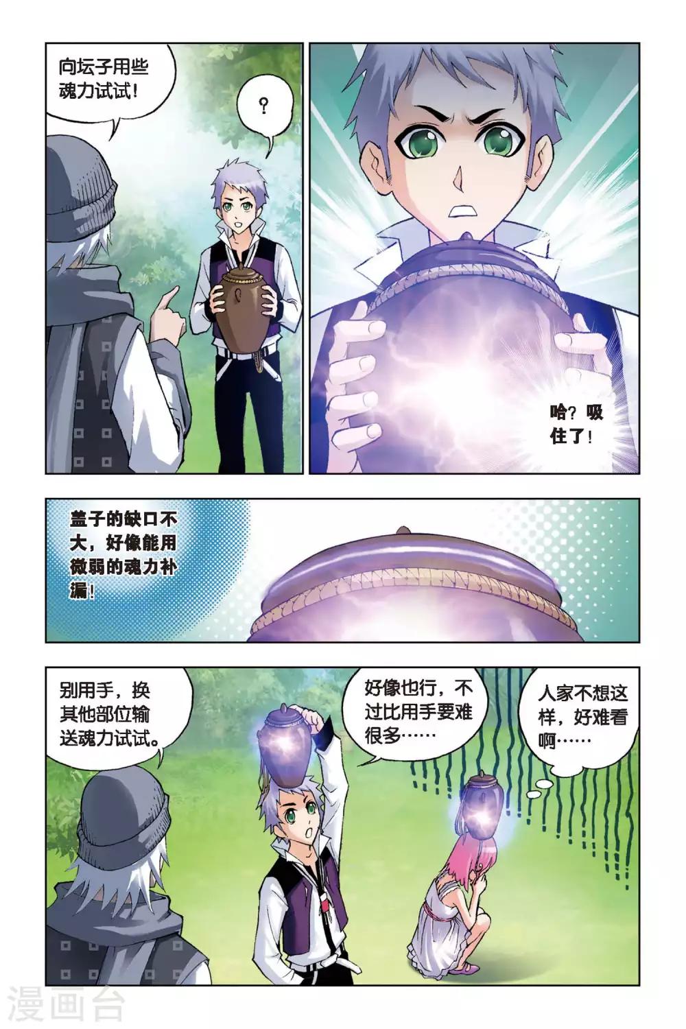 斗罗大陆二绝世唐门在线观看完整版漫画,第108话 大师的菜单(下)2图