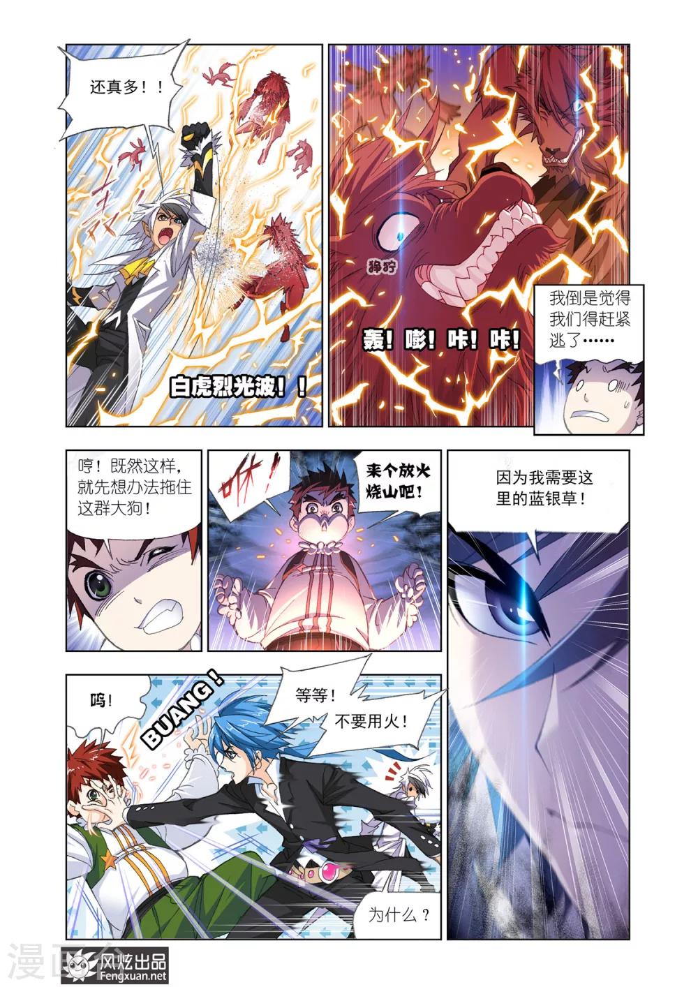 斗罗大陆之堕落的阿银漫画,第547话 西行(上)1图