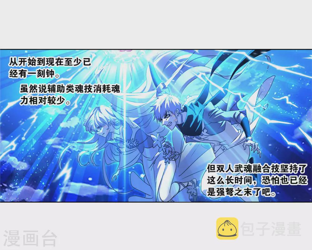 斗罗大陆2绝世唐门小说漫画,第732话 繁星点点21图