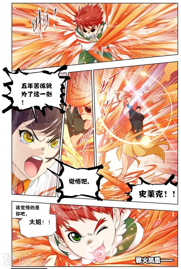 斗罗大陆2之绝世唐门漫画,第484话 四元素学院2(上)1图