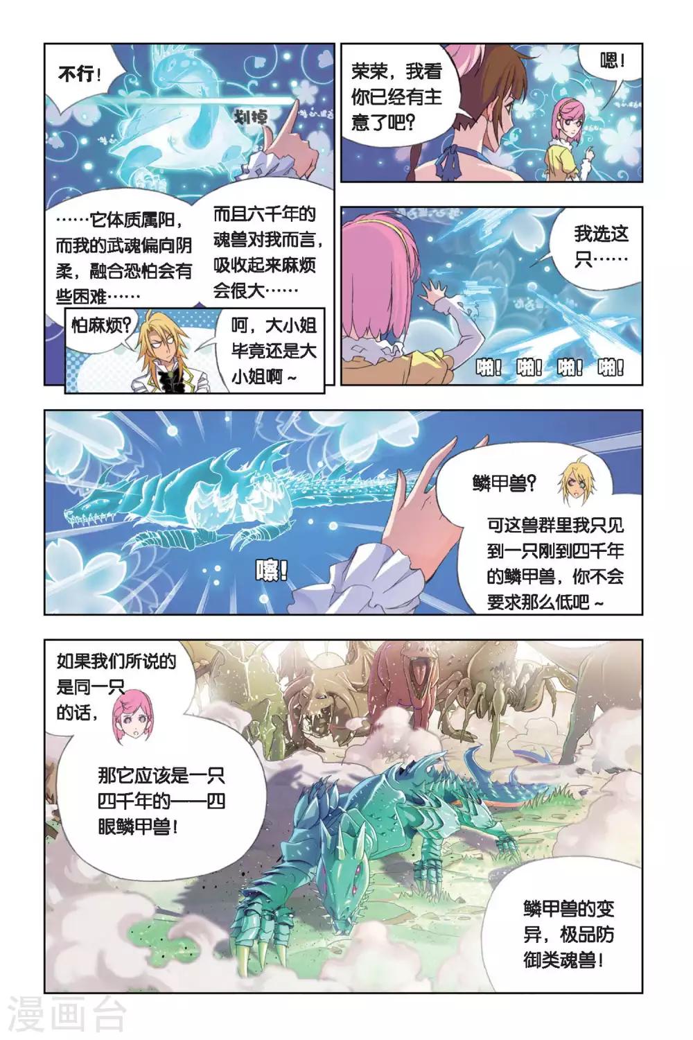 斗罗大陆1动漫免费版在线观看全集漫画,第251话 选择(中)1图