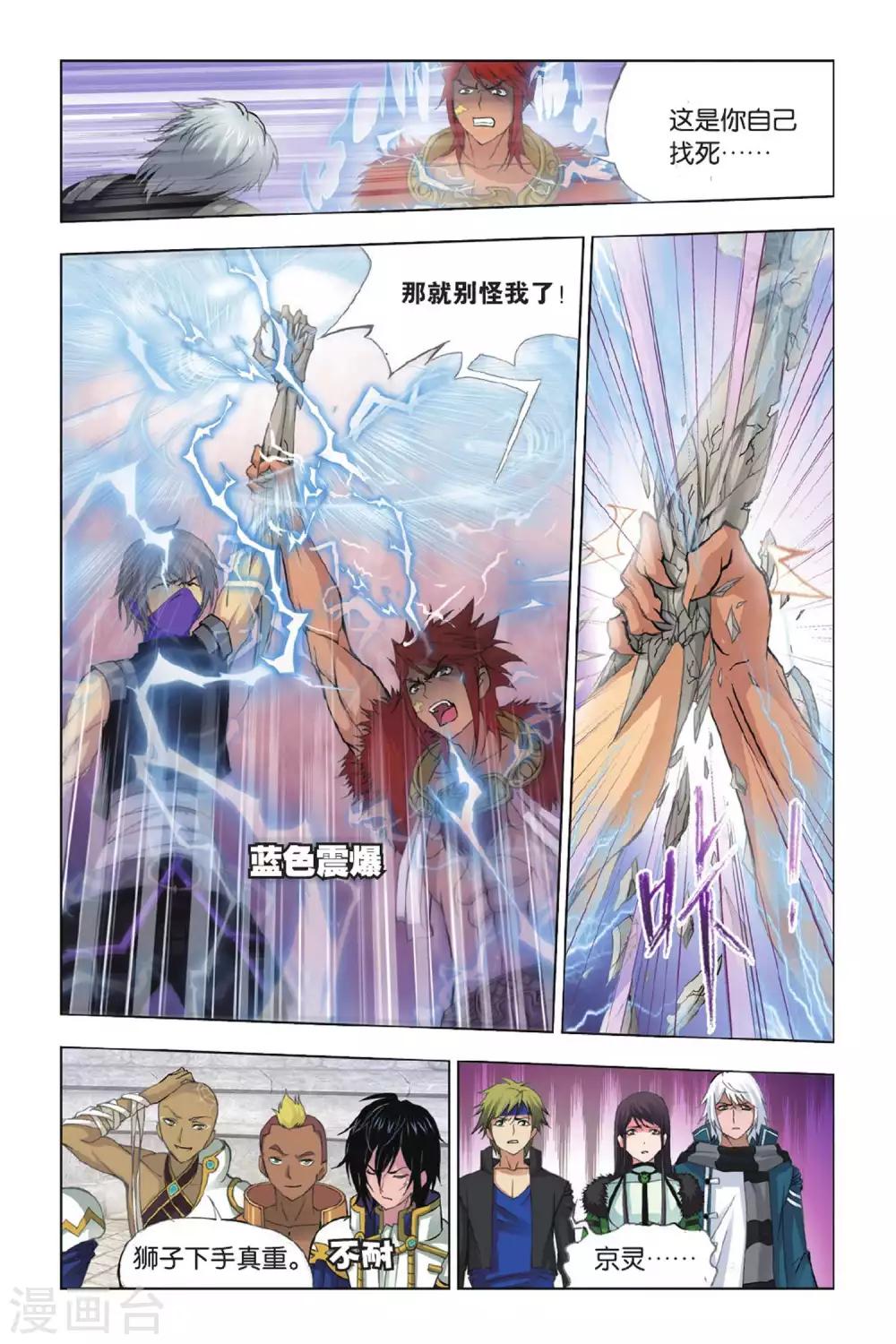 斗罗大陆4终极斗罗大陆小说免费观看漫画,第351话 对战雷霆(下)1图