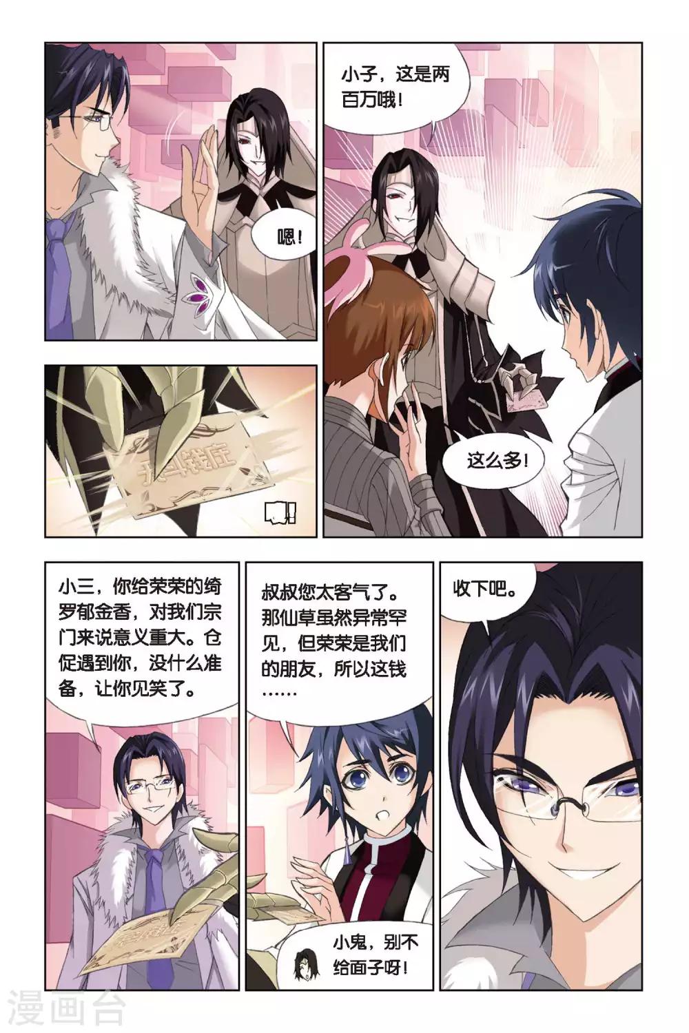 斗罗大陆漫画,第225话 身世(下)2图