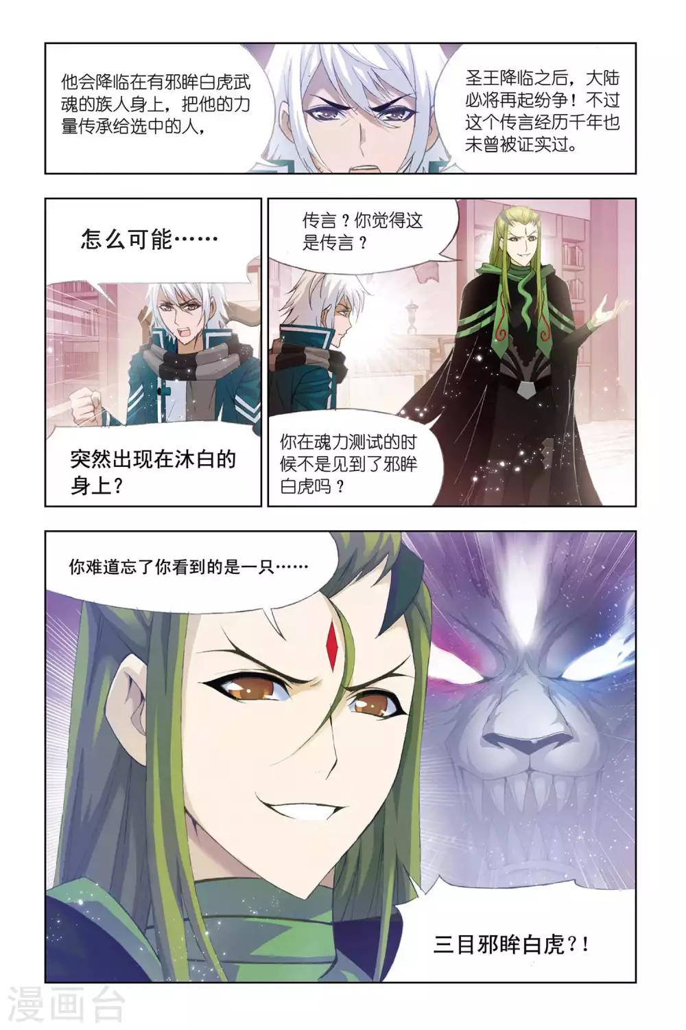 斗罗大陆魂师对决官方正版漫画,第321话 传承(下)2图