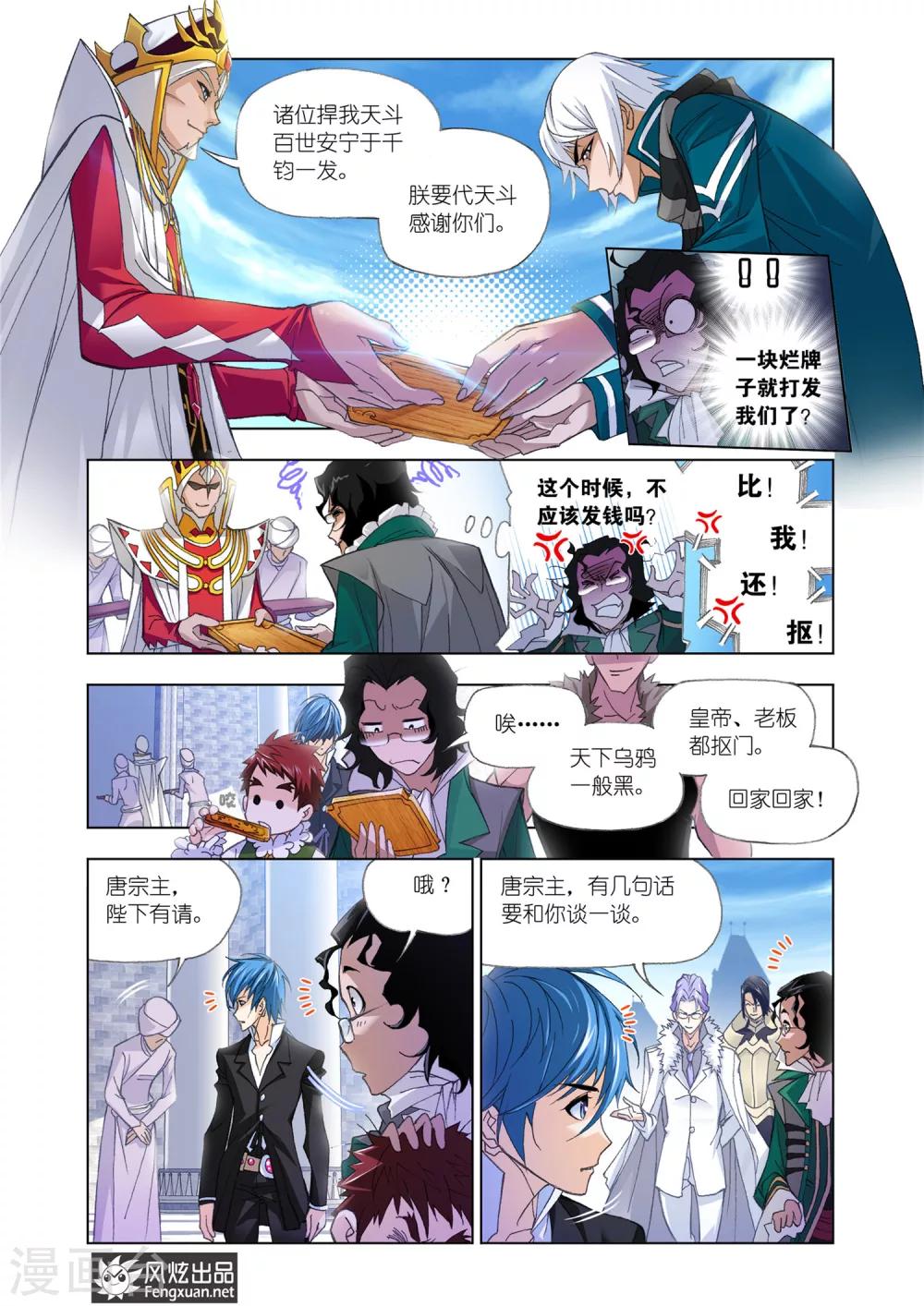 斗罗大陆1动漫免费版在线观看漫画,第524话 太子太师(中)2图