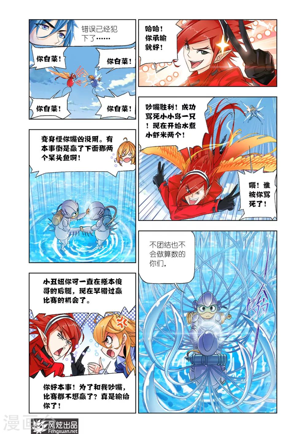 斗罗大陆魂师对决官方正版漫画,第570话 燃烧的水池2(上)1图