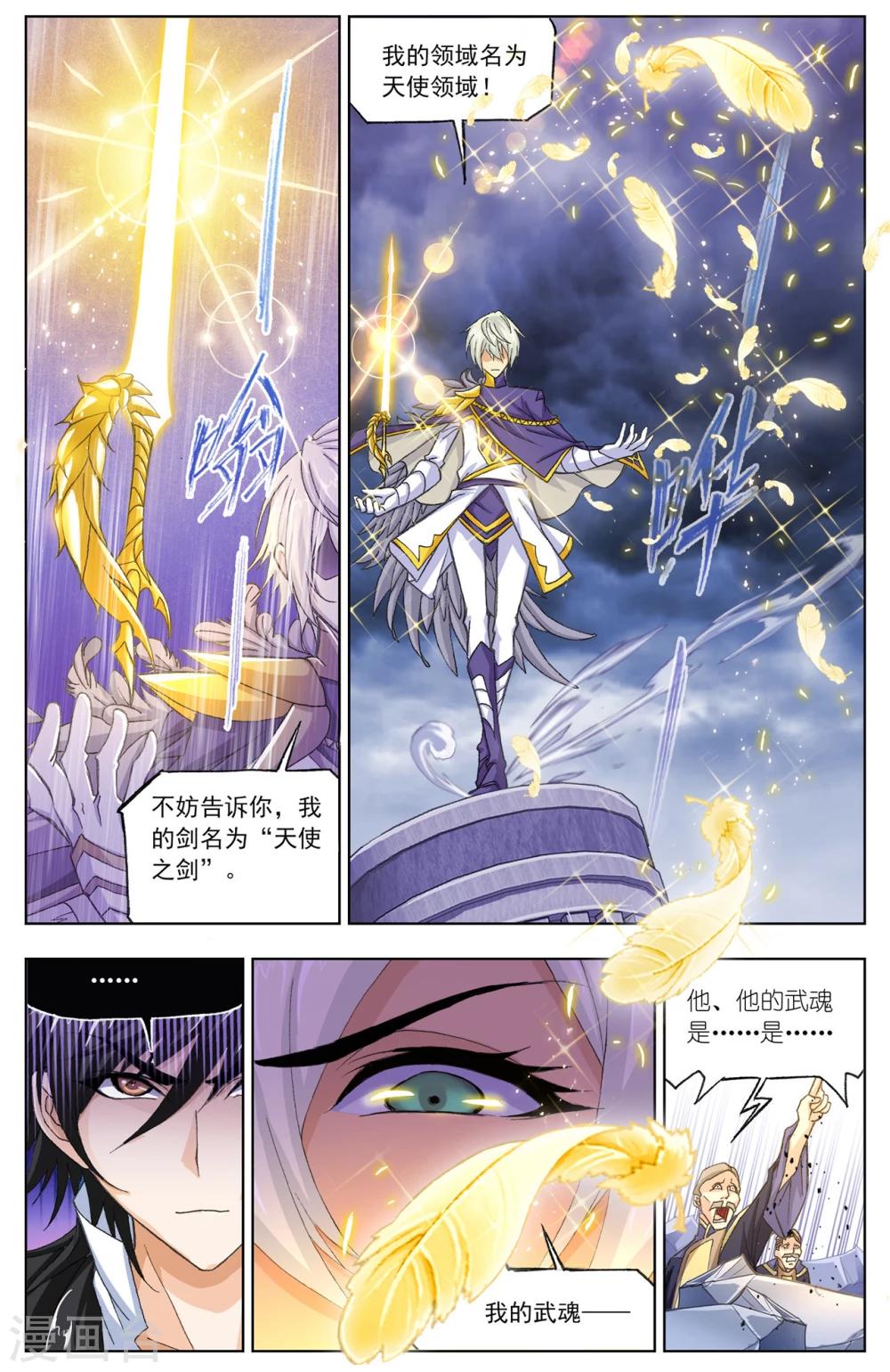 斗罗大陆魂师对决官方正版漫画,第506话 杀神VS天使(中)1图